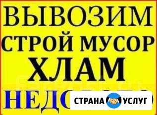 Вывоз мусора Хабаровск - изображение 1