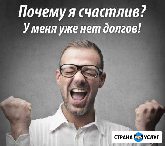 Банкротство физических лиц Прохладный - изображение 1