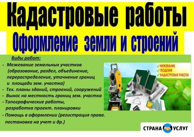 Кадастровые работы Тамбов - изображение 1