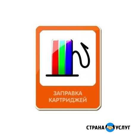 Заправка картриджей профессиональная на выезде Набережные Челны - изображение 1