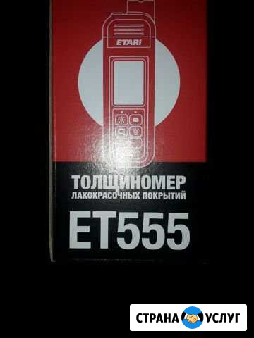 Аренда толщиномера Черемхово - изображение 1