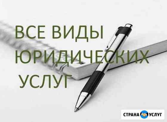 Юрист Москва