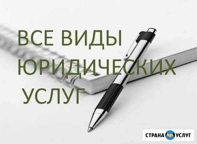 Юрист Москва - изображение 1
