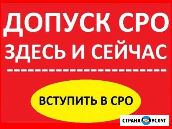 Допуски сро,Специалисты нрс Белгород - изображение 1