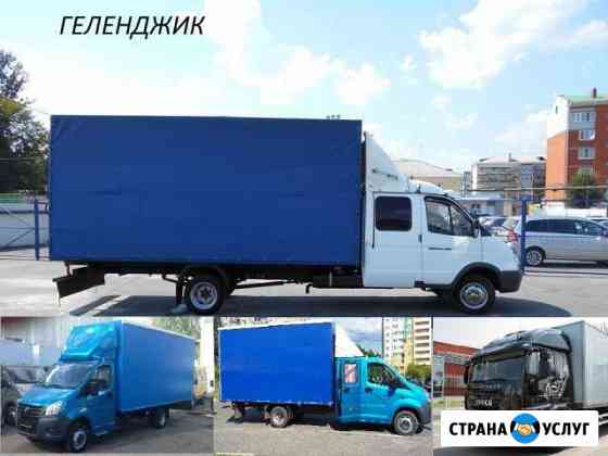 Грузоперевозки Геленджик
