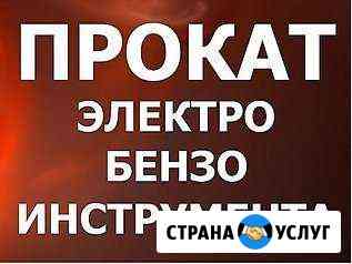 Аренда Строительного Инструмента Ростов-на-Дону