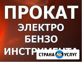 Аренда Строительного Инструмента Ростов-на-Дону - изображение 1