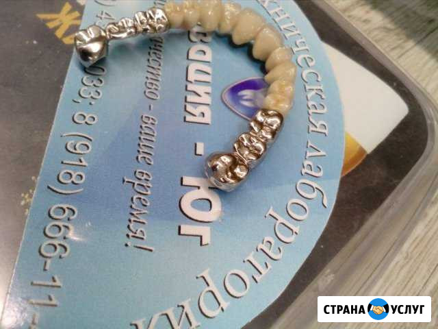Изготовление зубных протезов лаб. Новация-Юг Армавир - изображение 1