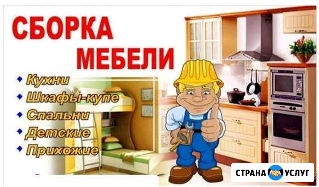 Сборка и установка мебели Киржач - изображение 1
