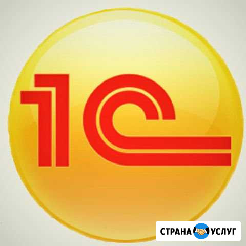 Программист 1С обновление и доработка Глазов - изображение 1