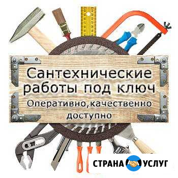 Сантехник Сызрань - изображение 1