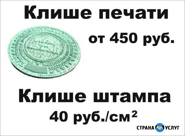 Печати и штампы Чита - изображение 1