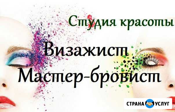 Макияж, ламинирование, биотатуаж Кыштым - изображение 1