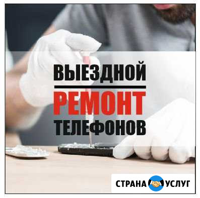 Выездной ремонт смартфонов Тюмень - изображение 1