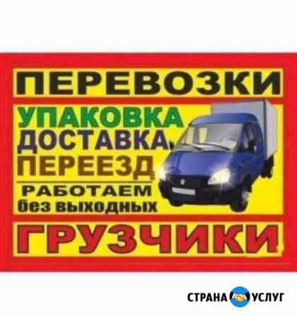 Грузчики Грузоперевозки Вывоз мусора Екатеринбург