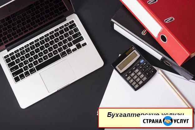 Бухгалтерские услуги Казань - изображение 1