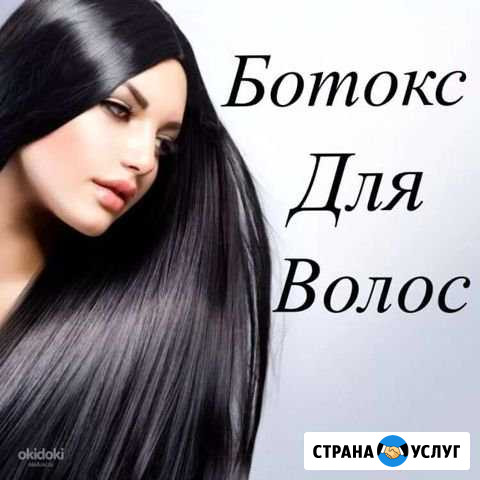 Кератин,ботокс для волос Стерлитамак - изображение 1
