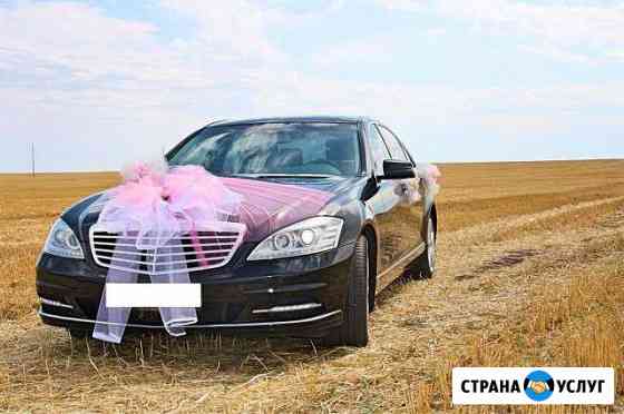 Аренда Mercedes S клас и украшений Оренбург