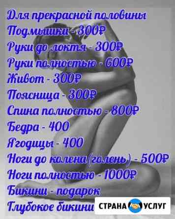 Шугаринг для всех в Королёве Королев