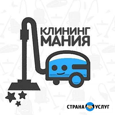 Уборка квартир и офисов Нефтеюганск - изображение 1