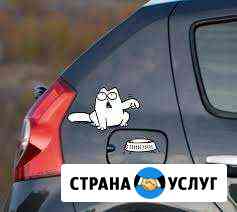 Любая виниловая наклейка на авто и не только Барнаул