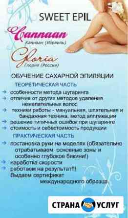 Обучение Шугаринг Набережные Челны