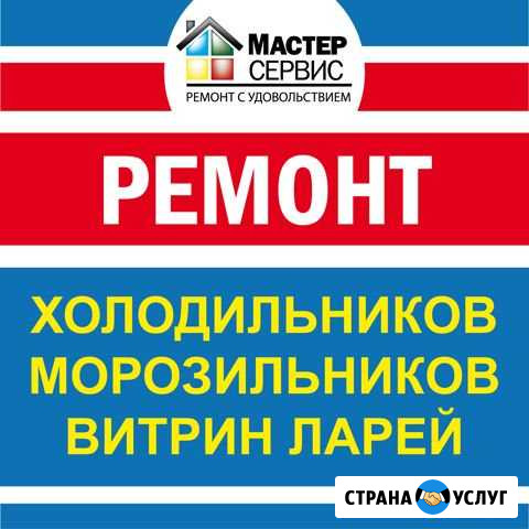 Ремонт холодильников Томск - изображение 1