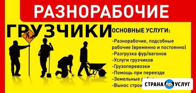 Грузчики Прокопьевск - изображение 1