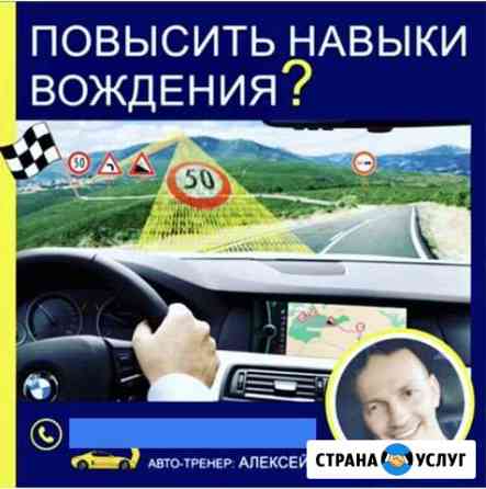 Уроки Безопасного Вождения Автомобиля Челябинск