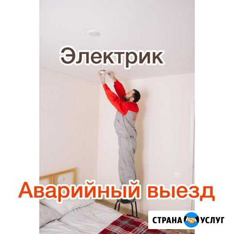 Электрик Курган - изображение 1
