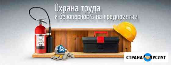 Охрана труда, пожарная безопасность Симферополь