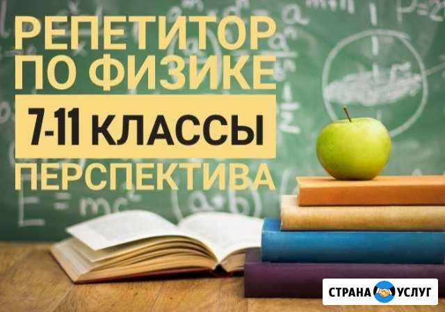Физика 9-11классы Новороссийск - изображение 1