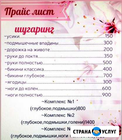 Шугаринг Новокуйбышевск - изображение 1