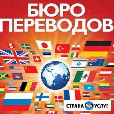 Бюро переводов Курск