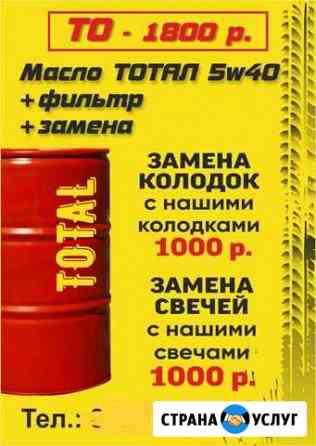 Замена масла total 5W40 Химки
