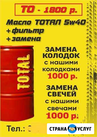 Замена масла total 5W40 Химки - изображение 1