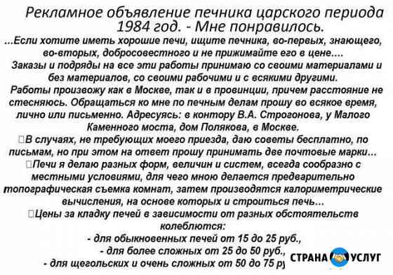 Печник. Печные работы Ухта
