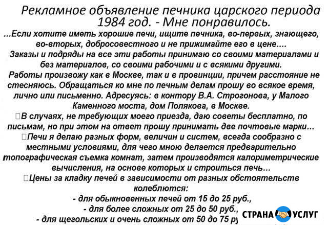 Печник. Печные работы Ухта - изображение 1