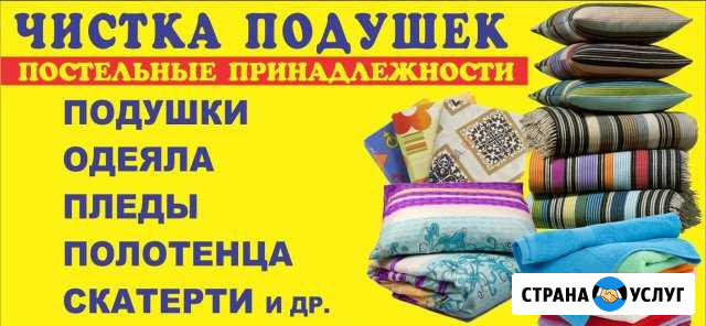Чистка подушек Дюртюли - изображение 1