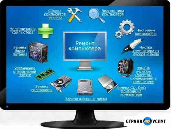 Ремонт и настройка компьютеров(прошивка bios) Барнаул