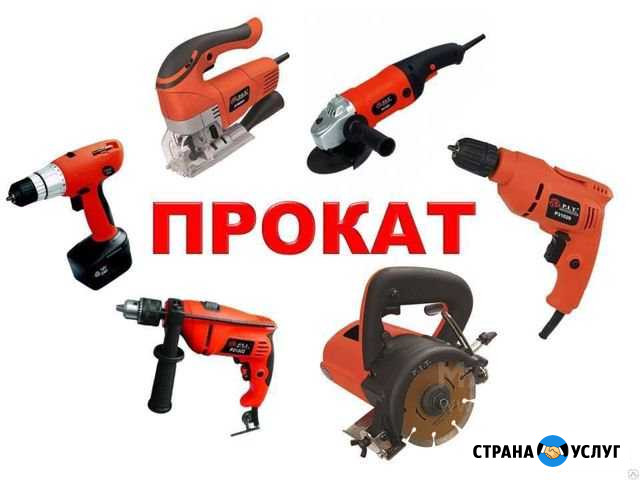 Аренда инструмента Новокуйбышевск - изображение 1