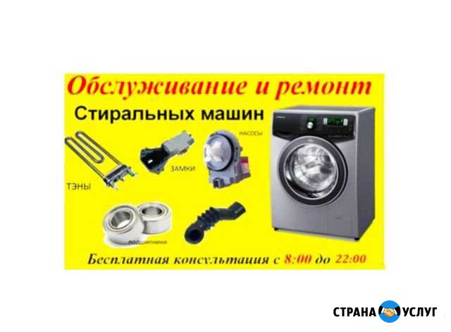 Установка Стиральных Машин Челябинск - изображение 1