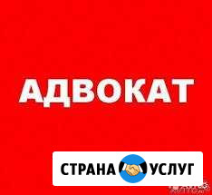 Адвокат. Юридические услуги Бодайбо - изображение 1