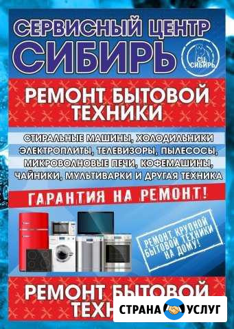 Ремонт стиральных машин,холодильников всех марок Красноярск - изображение 1