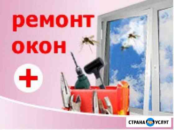 Ремонт. Пластиковых Окон и балконных дверей Раменское