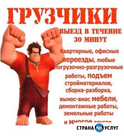 Грузчики Грузоперевозки Разнорабочие Артем - изображение 1