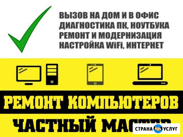 Ремонт компьютеров. Опытный частный мастер. Выезд Казань - изображение 1