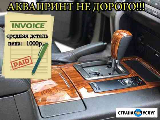 Аквапринт Ульяновск