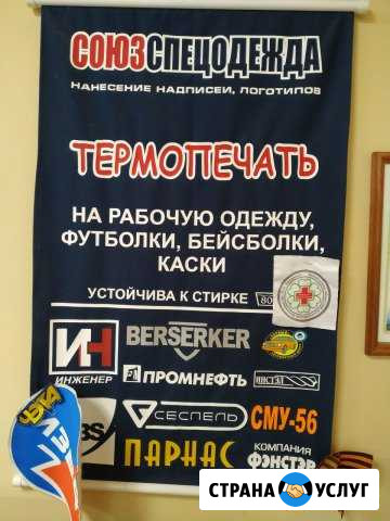 Нанесение логотипов Чебоксары - изображение 1