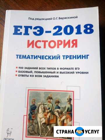 Репетитор по истории и обществознанию Ставрополь - изображение 1